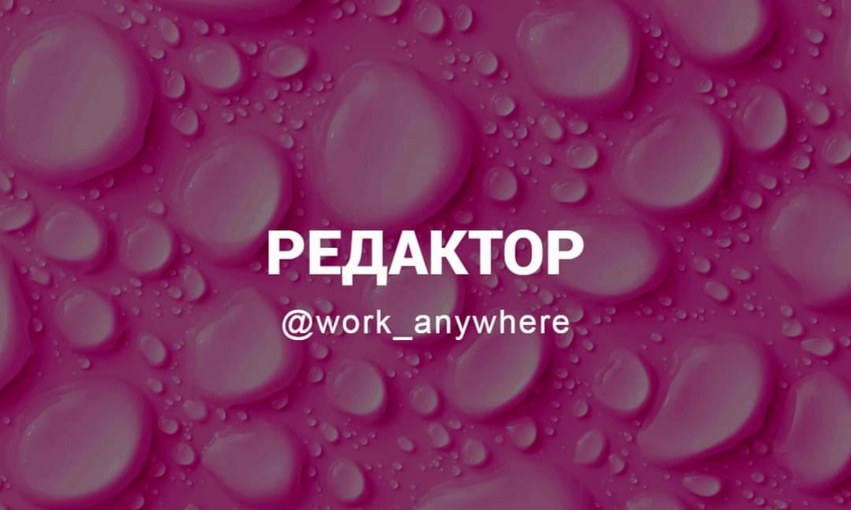 Ночной #Редактор в Абзац Медиа
70 000 руб | Сетка — социальная сеть от hh.ru