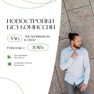 Ипотека и недвижимость на Юге (Новостроечная.рф)