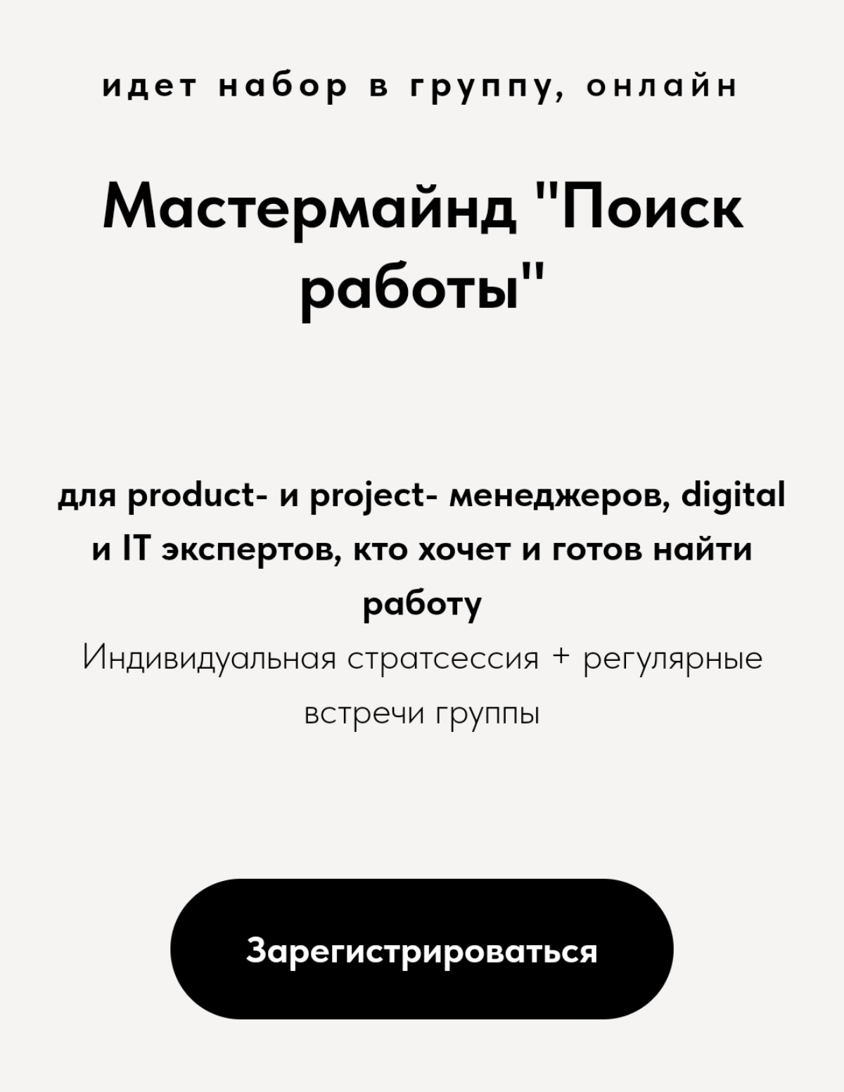 Советую https://alena-bondarchuk.pro/masterminds/mmfindjob | Сетка — социальная сеть от hh.ru