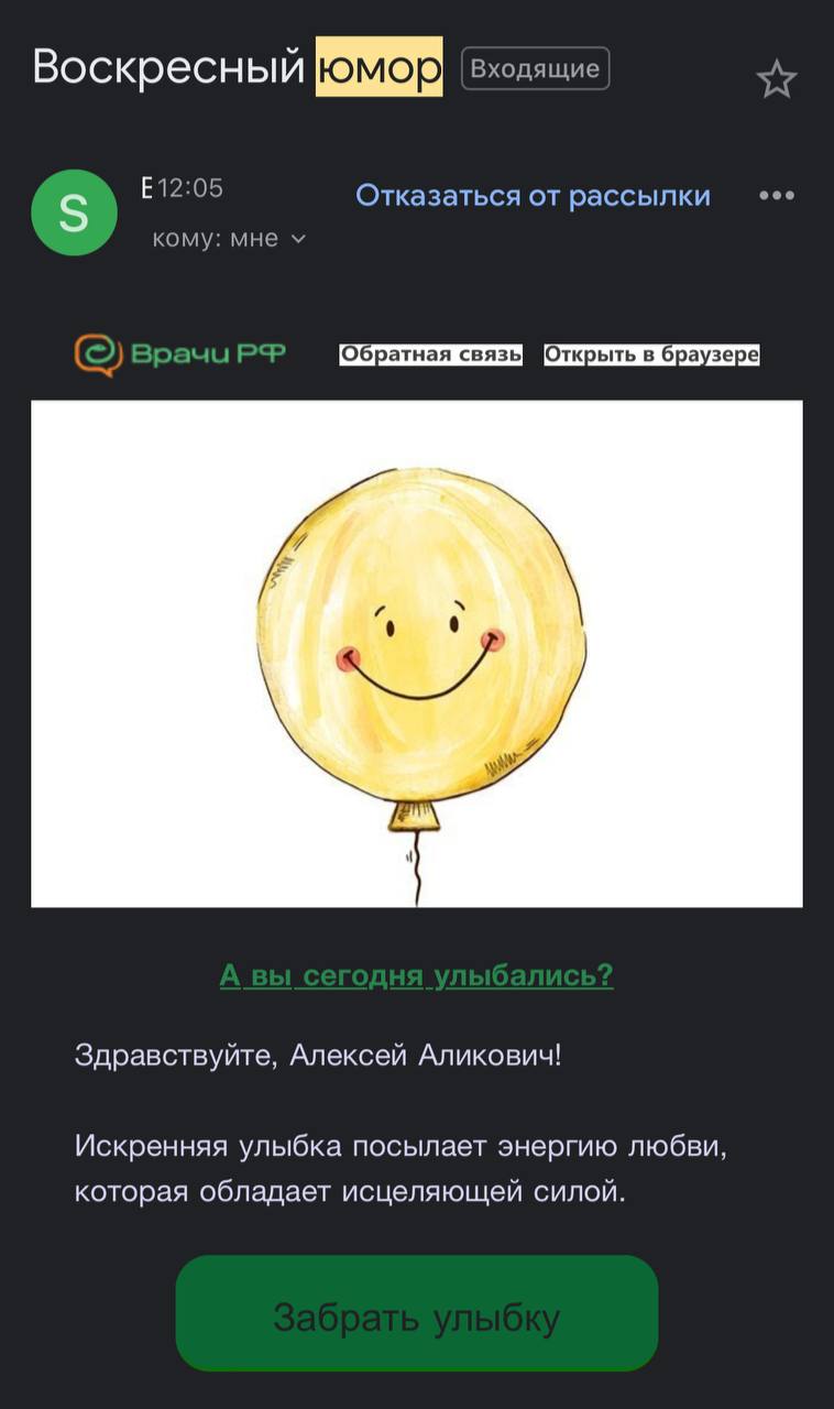 Только сейчас заметил, что Врачирф с конца июля добавили юмора в рассылки. Тонкая дорожка… Так можно и до треш-новостей дойти как у «сами знаете у кого» | Сетка — социальная сеть от hh.ru