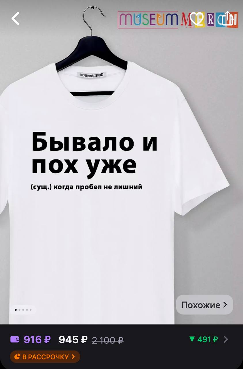 Найдена футболка для работяг с просроченными дедлайнами.
➡️ отправь в телеге мем коллеге | Сетка — социальная сеть от hh.ru