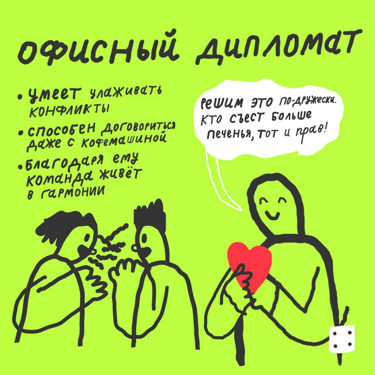 Взяла картинки у Кинжала
А кто вы в офисе?
Я себя нашла) | Сетка — социальная сеть от hh.ru