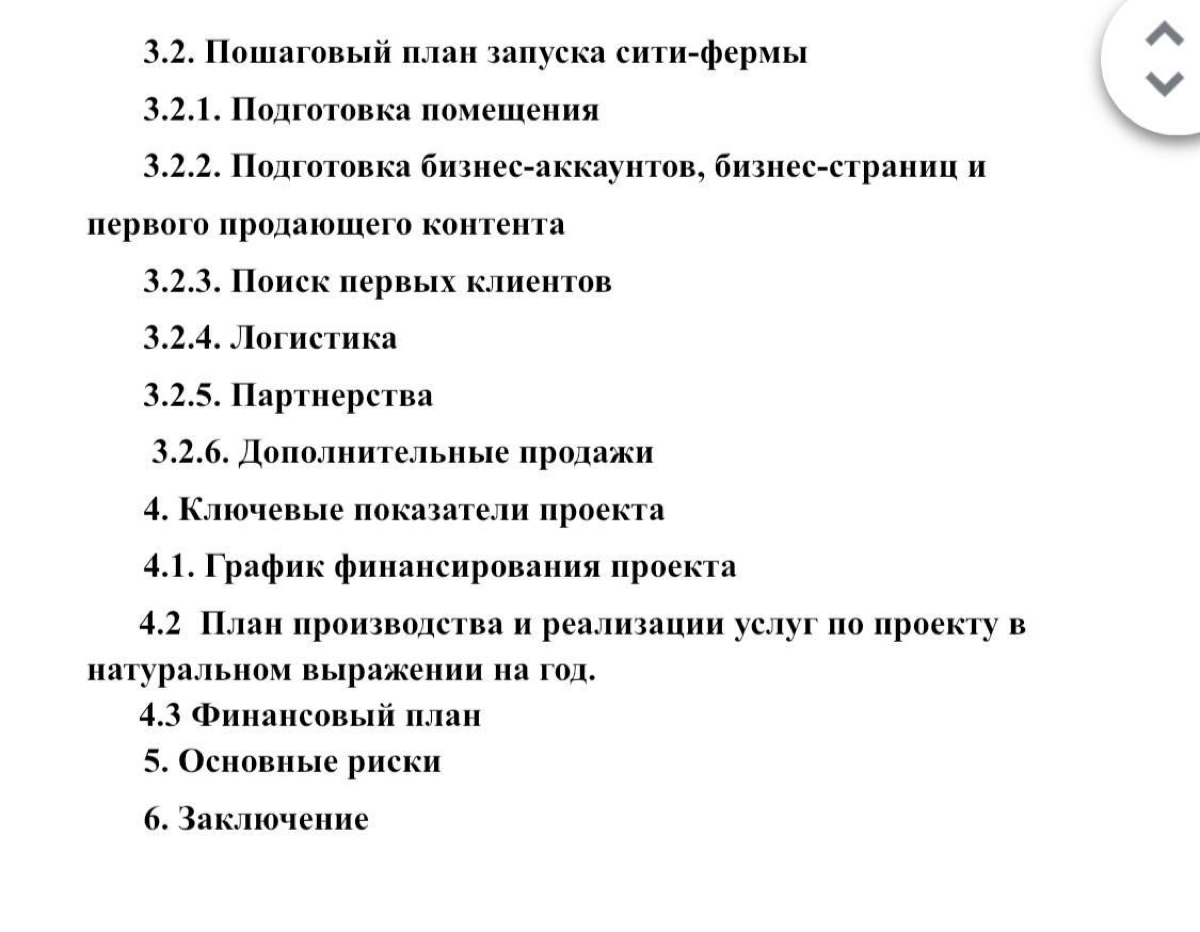 Получаем выплаты по соц контракту на вертикальные фермы | Сетка — социальная сеть от hh.ru