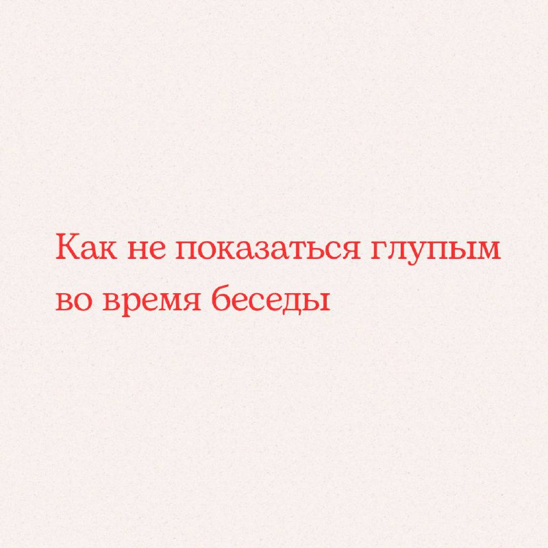 Как не показаться глупым во время беседы
ТАЙМКОДЫ
00:00 Введение
• Юлия Ковалевская, профессиональная актриса и тренер по речи и голосу, рассказывает о том, как поддерживать беседу на любую тему | Сетка — социальная сеть от hh.ru
