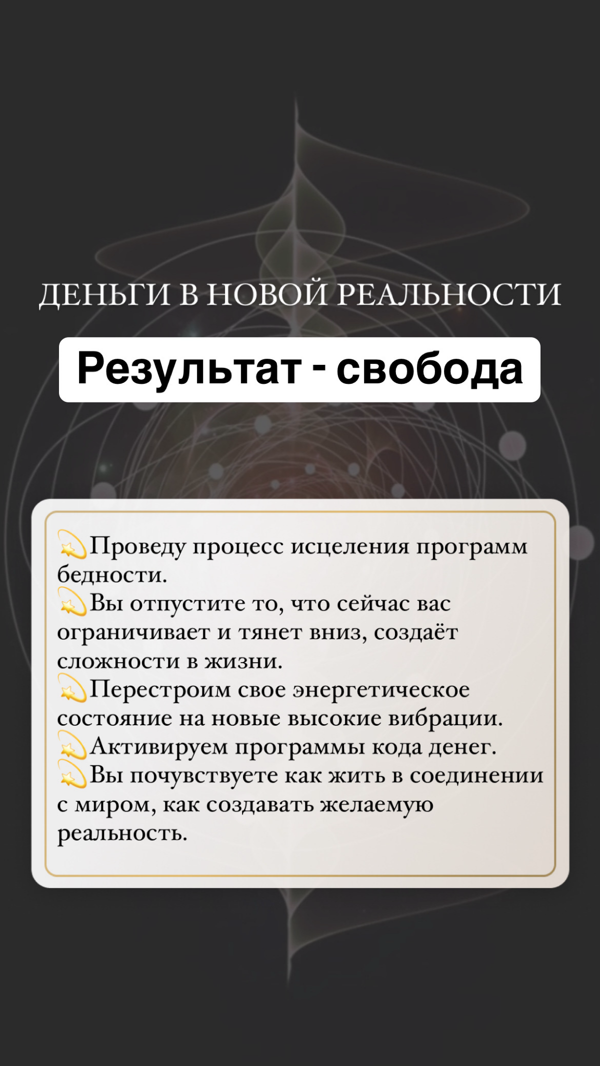 Интенсив "Деньги в новой реальности" - как зарабатывать через любовь
Мир вышел на новые высокие вибрации. Изменилось все, в том числе и энергия денег | Сетка — социальная сеть от hh.ru