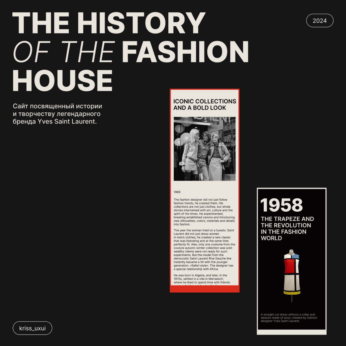 ОДНОСТРАНИЧНЫЙ САЙТ YVES SAINT LAURENT | Сетка — социальная сеть от hh.ru