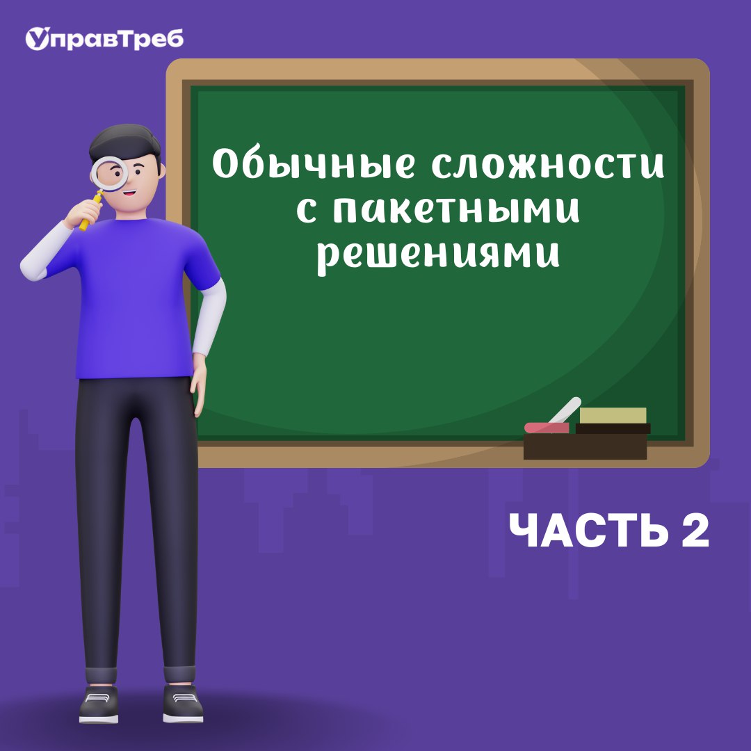 Так, продолжаем знакомиться с распространёнными трудностями при выборе и адаптации готового решения для своего бизнеса 🧐
Первую часть проблем мы уже разобрали днём, а теперь обсудим следующие моменты:... | Сетка — социальная сеть от hh.ru