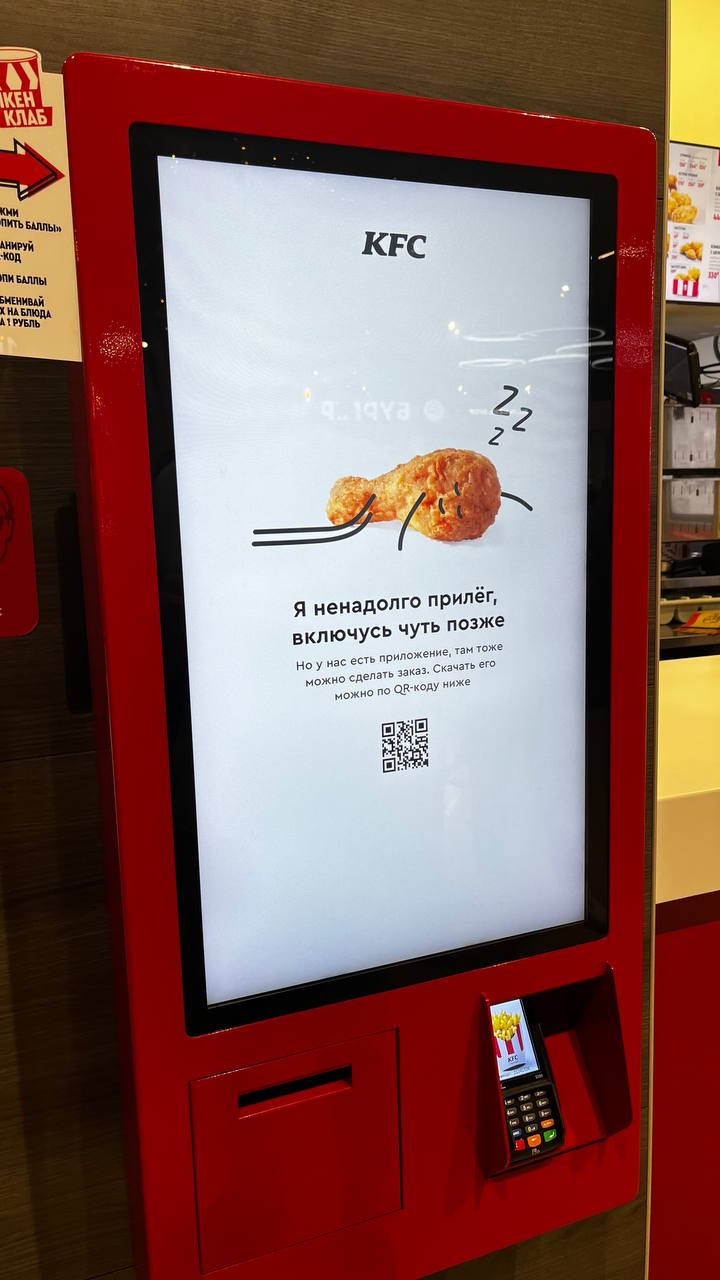 Хороший пример эмоциональной коммуникации через интерфейс в KFC.🍗
Очевидно, что клиент, который не может оформить заказ через терминал расстраивается и злится | Сетка — социальная сеть от hh.ru
