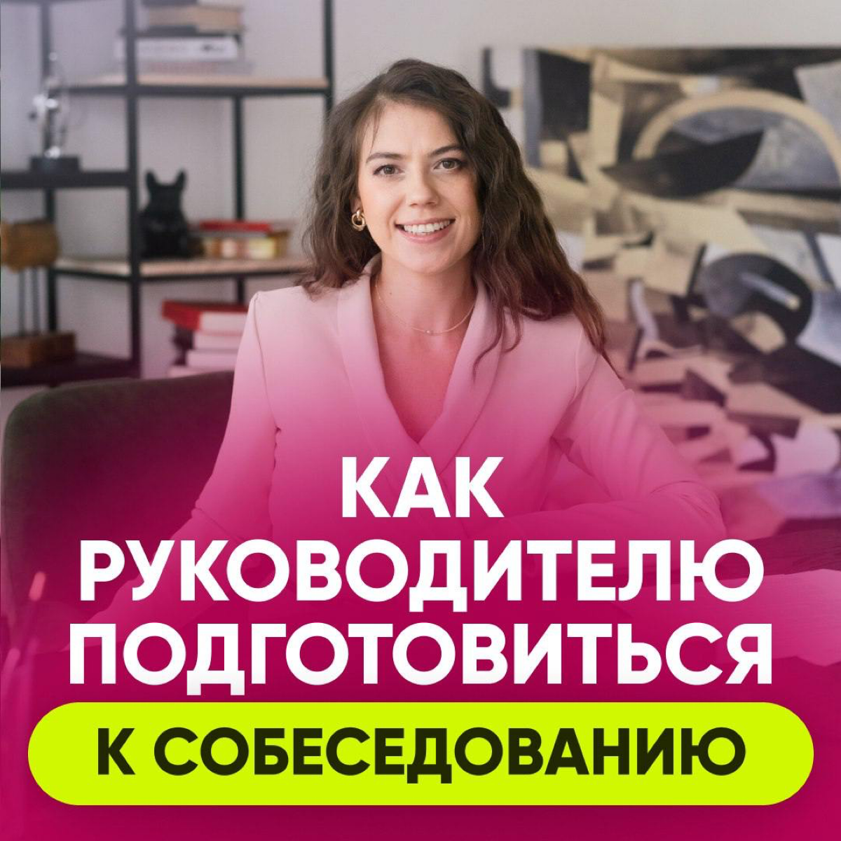 🔥 КАКИМ ДОЛЖЕН БЫТЬ ИДЕАЛЬНЫЙ РУКОВОДИТЕЛЬ?
У каждого работодателя будет свой список пунктов на этот вопрос. Но есть важные навыки, которые обязательно проверяют у каждого руководителя | Сетка — социальная сеть от hh.ru
