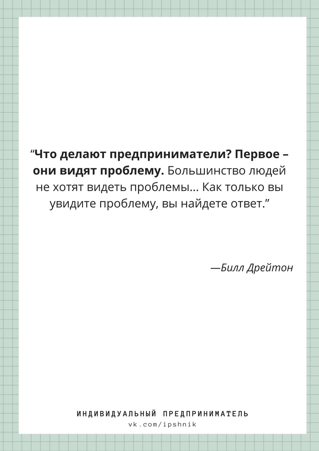 Что отличает предпринимателя от большинства?
#Бизнес | Сетка — социальная сеть от hh.ru