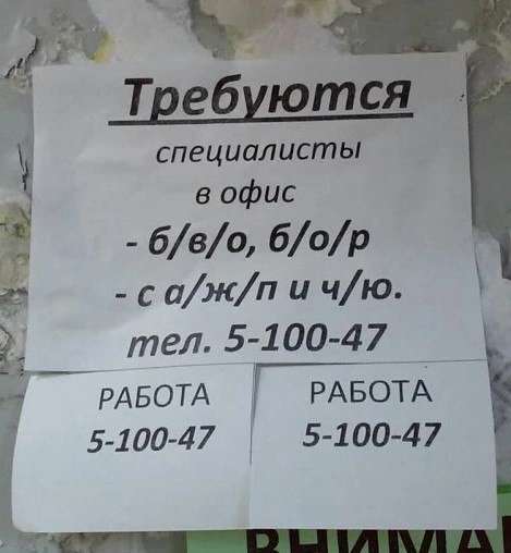 Воскресная словесная игра: аббревиатуры | Сетка — социальная сеть от hh.ru