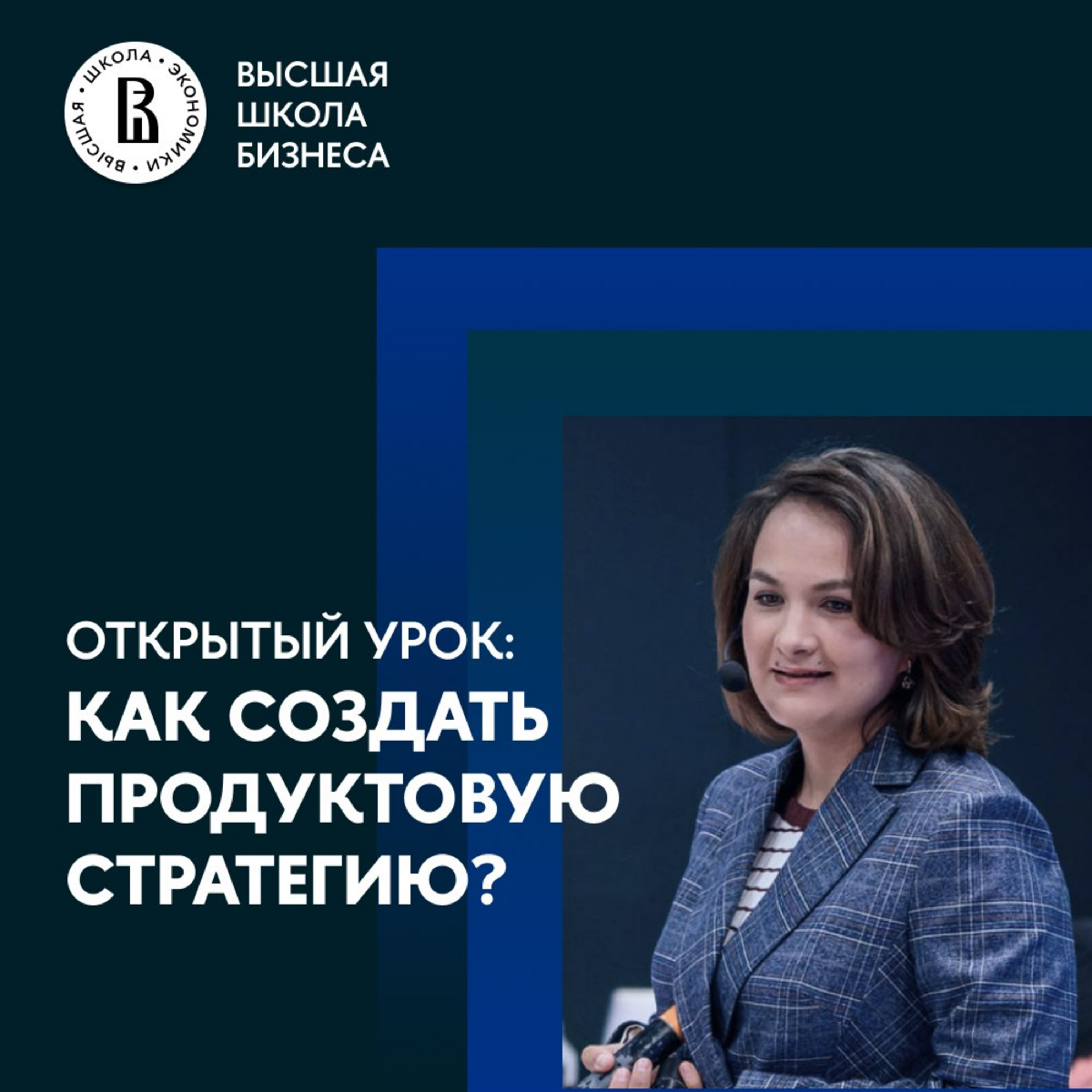 На прошлом вебинаре мы погрузились в тему продуктовой стратегии. Она дает фокус, помогает принимать взвешенные решения и объединяет команду вокруг общей цели | Сетка — социальная сеть от hh.ru