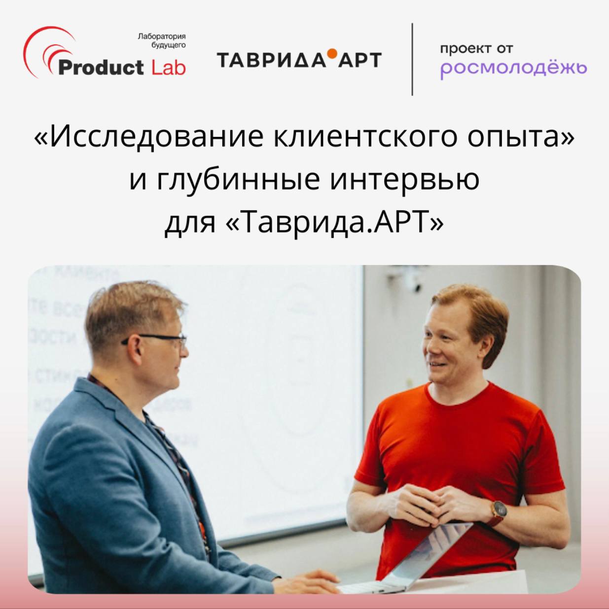 Экспертная сессия «Исследование клиентского опыта» и «Глубинные интервью» для «Таврида | Сетка — социальная сеть от hh.ru