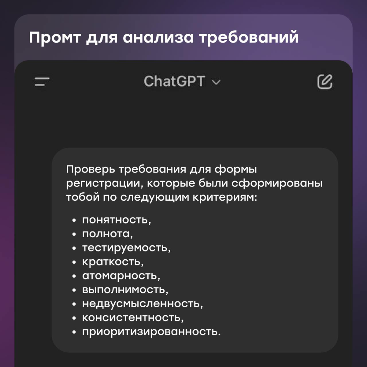 Промты для тестировщиков: осваиваем ChatGPT | Сетка — социальная сеть от hh.ru