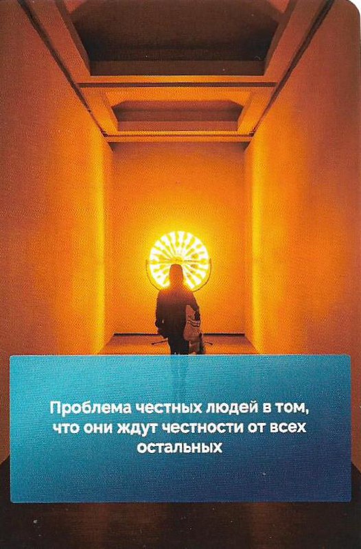 Карта для вас! 1) читаем текст 2) как это связано с тем, что изображено на картинке? 3) как это связано с тем, что происходит в вашей жизни? 4) Пишем, что нужно сделать в ближайшее время по итогу разм... | Сетка — социальная сеть от hh.ru