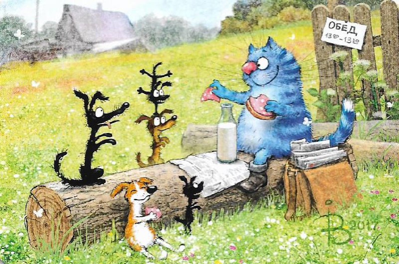 Рубрика #счастьемое 🤗 Синие коты от Наталии Обст и художницы Ирины Зенюк 👍
Смотрим на картинку, отвечаем на вопросы: 1) что происходит на картинке? что было до, а что будет после? 2) Вы есть на карте?... | Сетка — социальная сеть от hh.ru