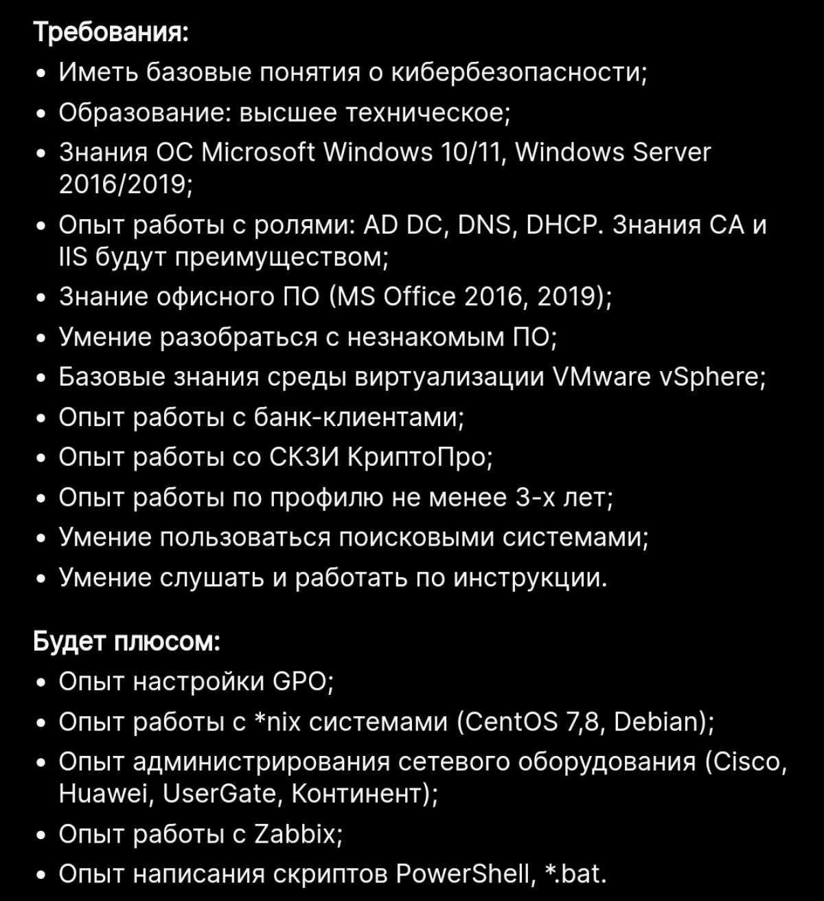 Сколько должны платить системному администратору за такую работу в вашем городе?
Просто напишите город и сумму) | Сетка — социальная сеть от hh.ru