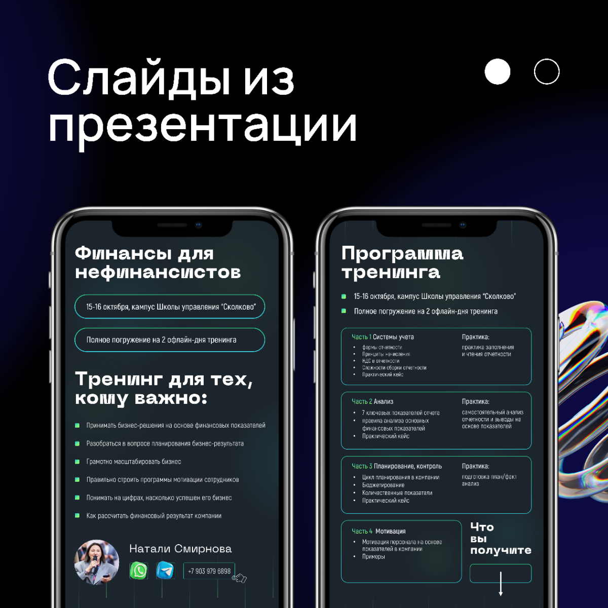 Вертикальная презентация о программе тренинга в Сколково | Сетка — социальная сеть от hh.ru