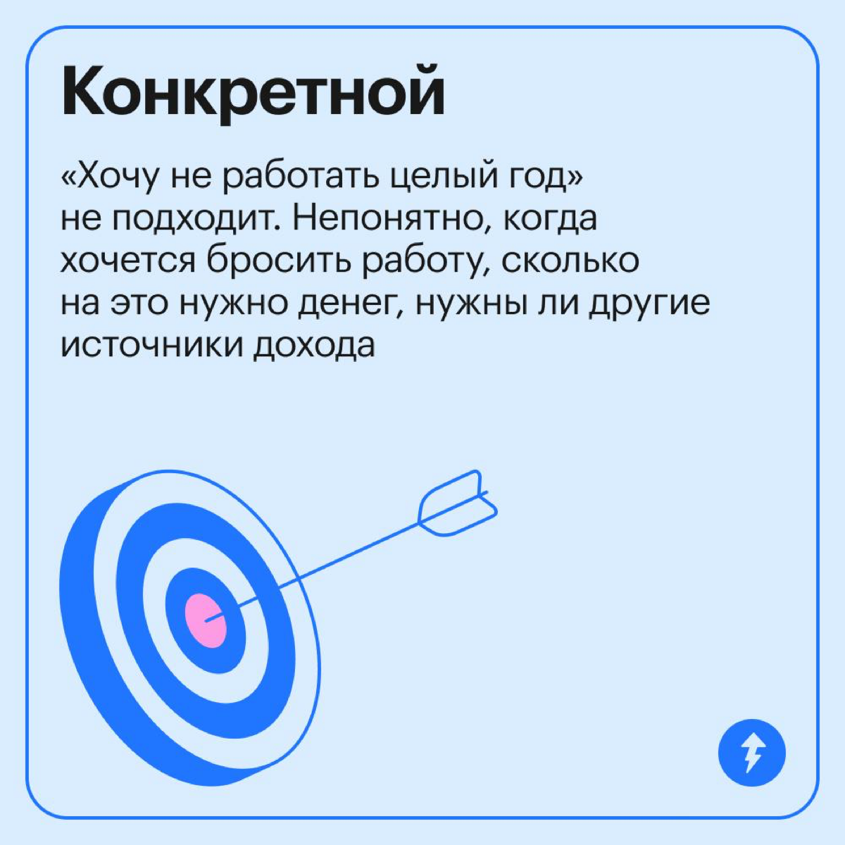 Как ставить финансовые цели | Сетка — социальная сеть от hh.ru