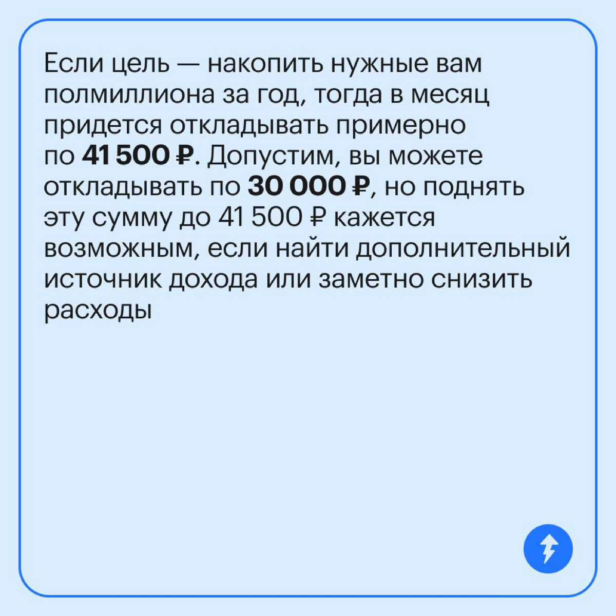 Как ставить финансовые цели | Сетка — социальная сеть от hh.ru