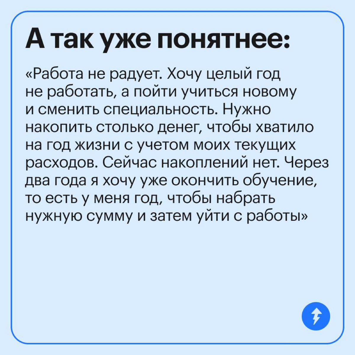 Как ставить финансовые цели | Сетка — социальная сеть от hh.ru