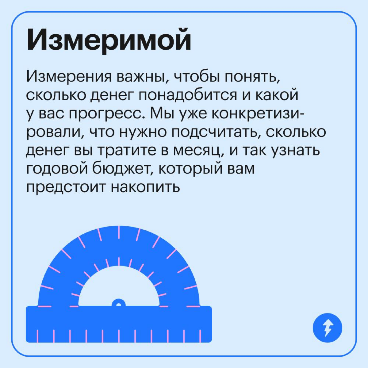 Как ставить финансовые цели | Сетка — социальная сеть от hh.ru