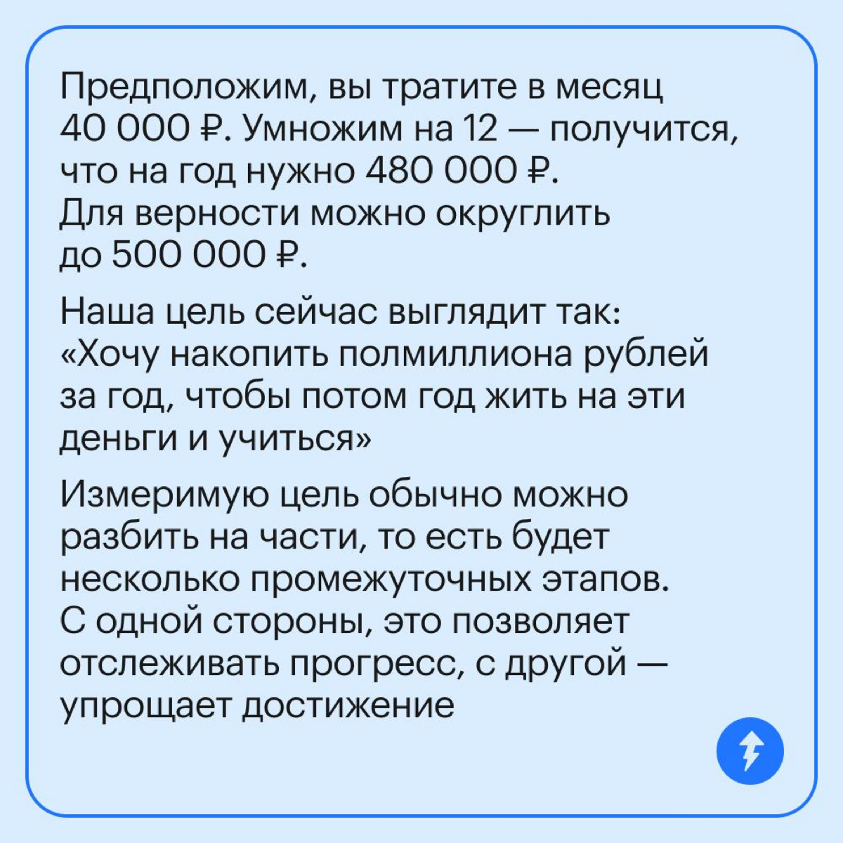 Как ставить финансовые цели | Сетка — социальная сеть от hh.ru