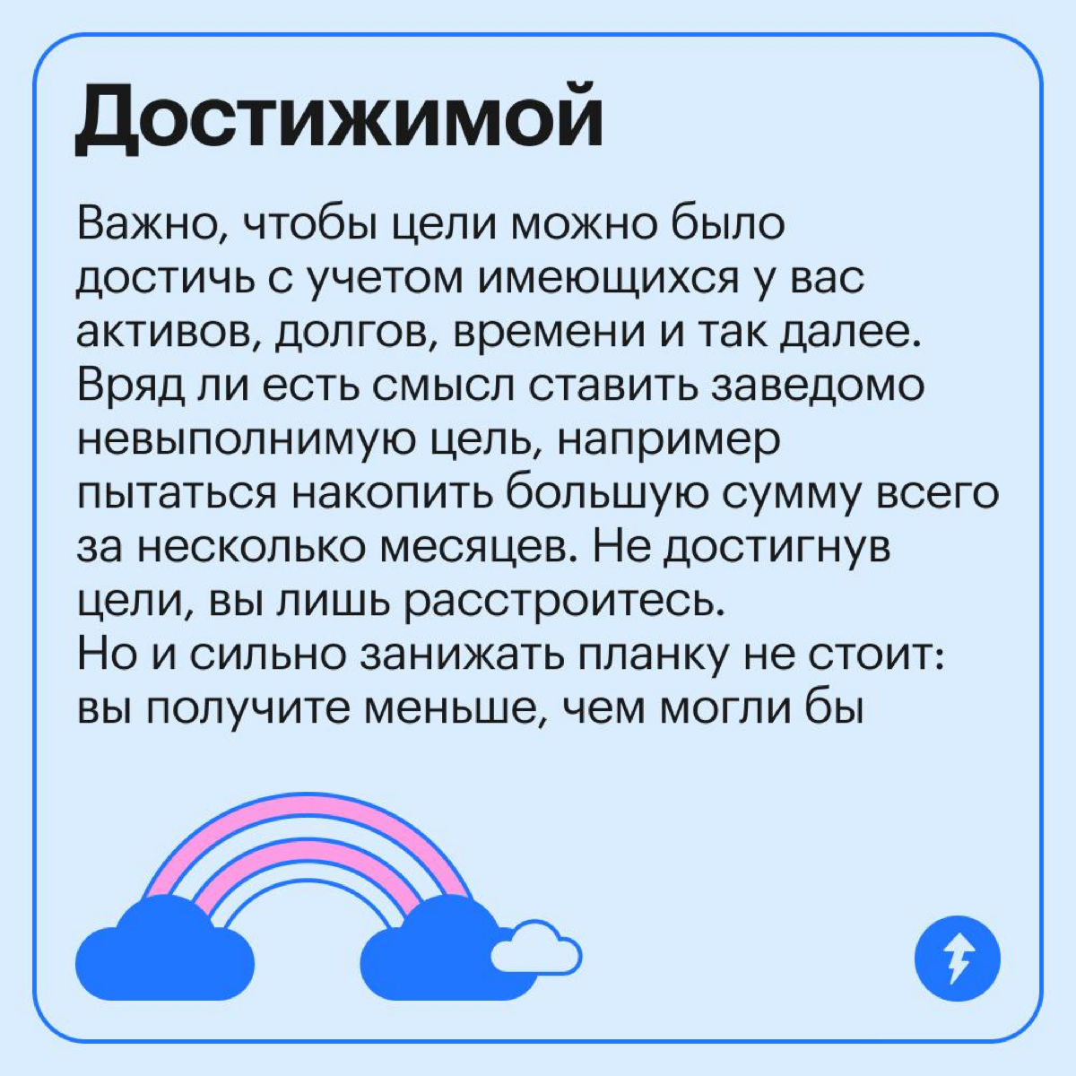 Как ставить финансовые цели | Сетка — социальная сеть от hh.ru