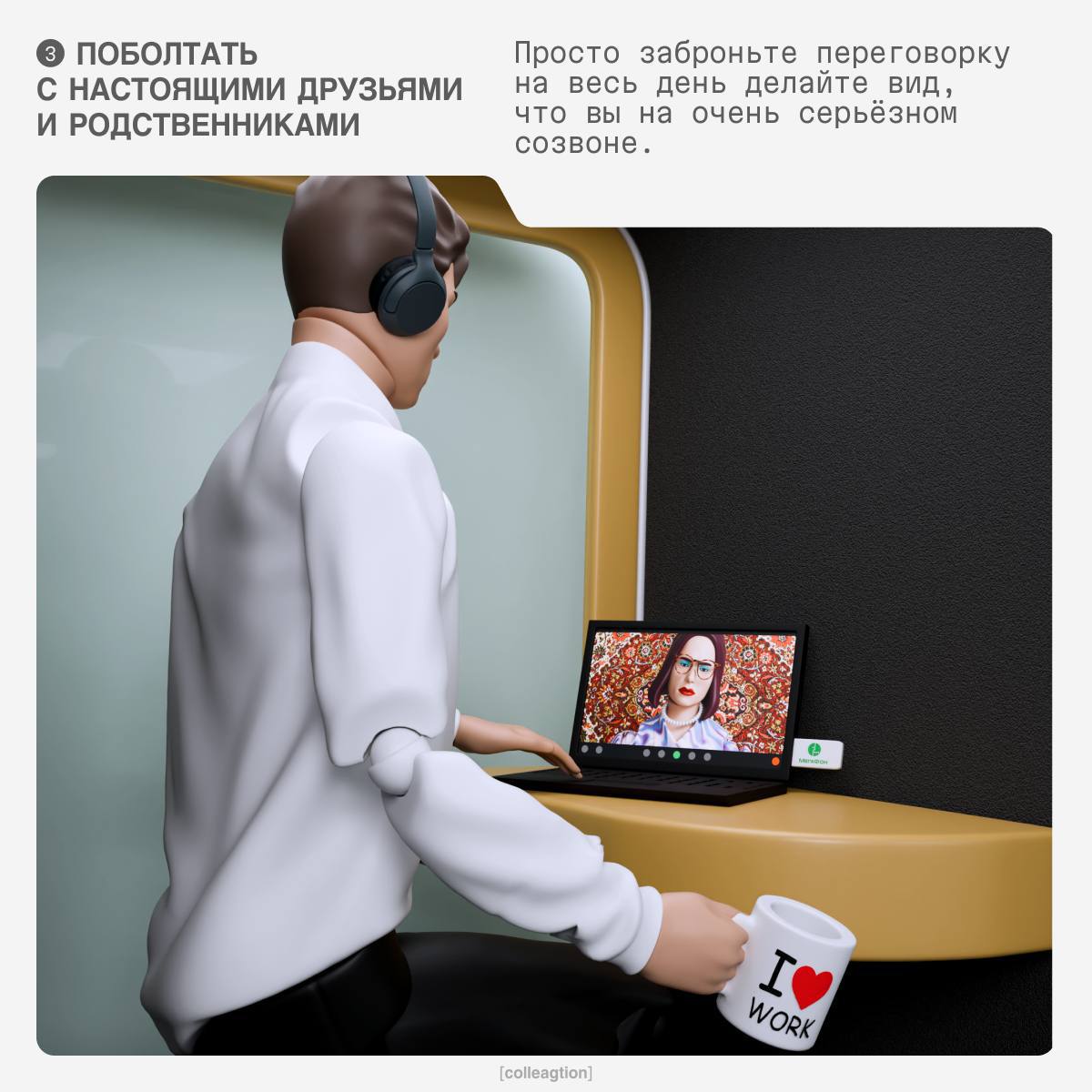 Краткий гайд, как найти друзей в офисе или все-таки не найти…
Передайте вашим офисным интровертам.
➡️ отправь в телеге мем коллеге | Сетка — социальная сеть от hh.ru