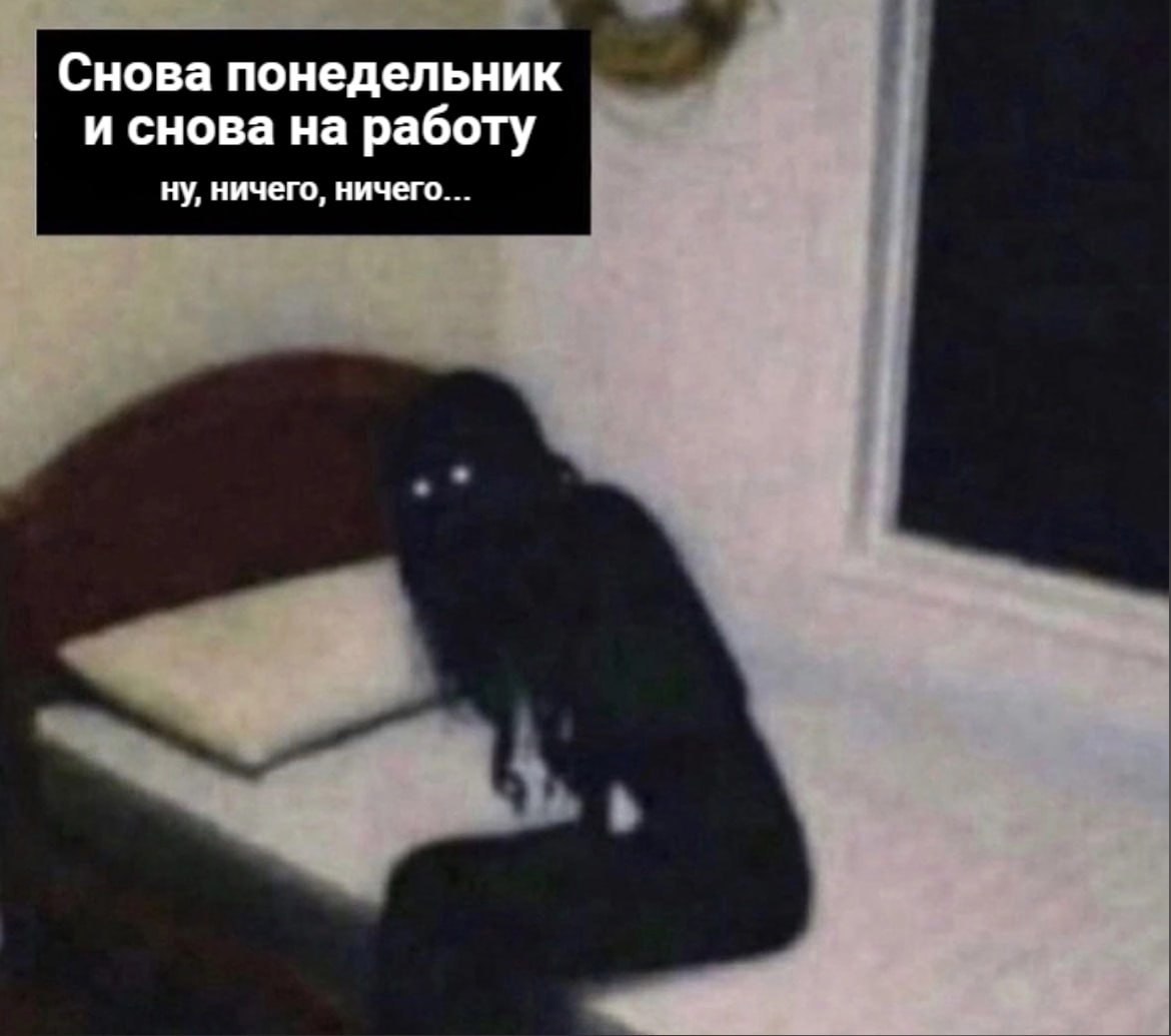 ➡️ отправь в телеге мем коллеге | Сетка — социальная сеть от hh.ru