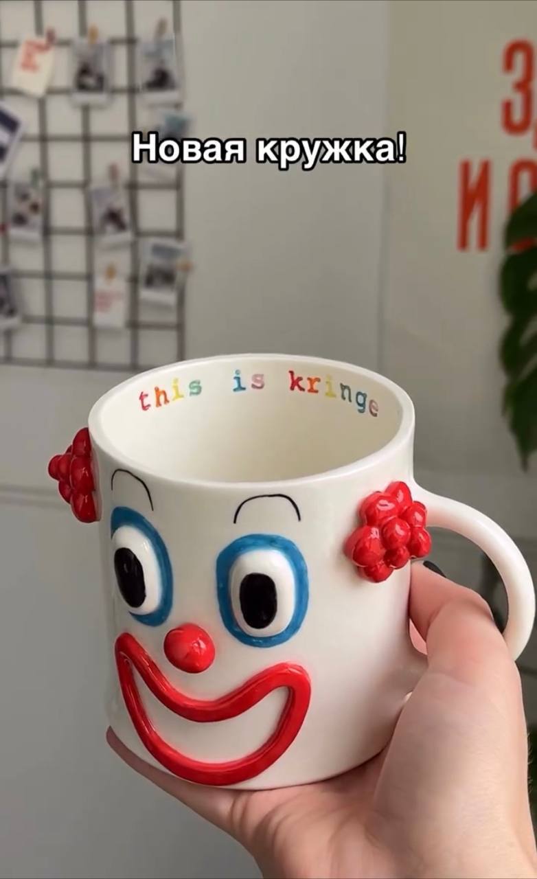 Керамисты снова удивляют идеальными кружками для офиса.
Надпись внутри — маленький секретик работяги.
🍕зумеры в телеграм | Сетка — социальная сеть от hh.ru