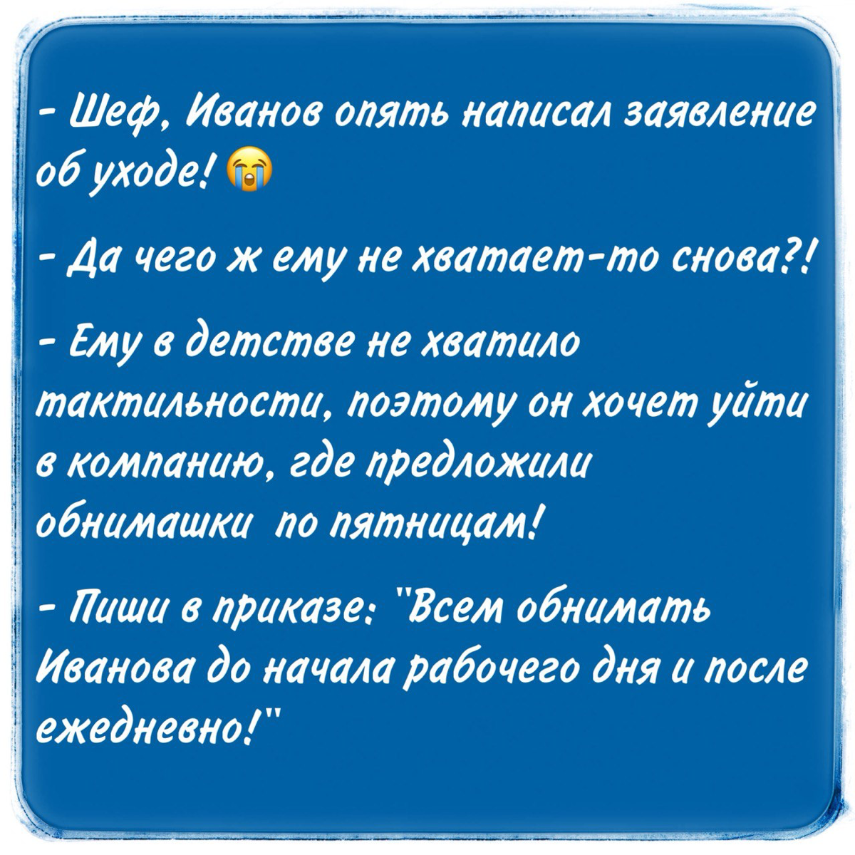 Индивидуальный подход в HR
В силу нехватки персонала мы все начинаем выдумывать сотрудникам индивидуальные условия | Сетка — социальная сеть от hh.ru