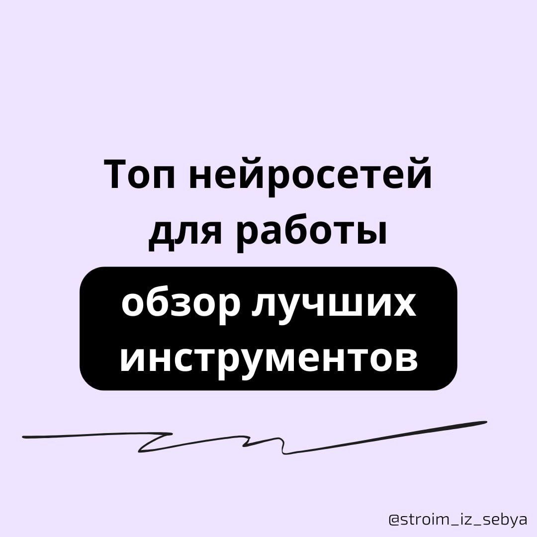 Собрала для вас подборку нейросетей, которые точно пригодятся не только в работе, но и за её пределами | Сетка — социальная сеть от hh.ru