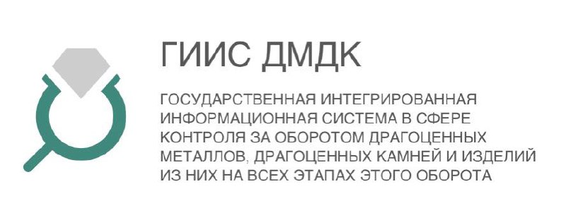 Гознак анонсировал очередное обновление ГИИС ДМДК.
Изменения касаются оформления карточки залога - заполнение реквизита становится обязательным | Сетка — социальная сеть от hh.ru