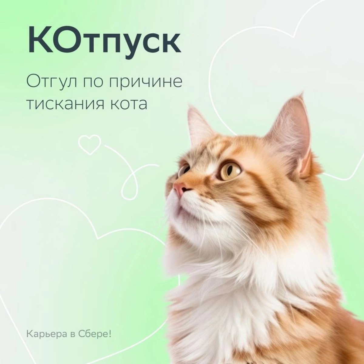 Самое то, чтобы продлить выходные.
Ставь лайк на пост — и начальник посчитает это уважительной причиной.
Как твой настрой на неделю, коллега? | Сетка — социальная сеть от hh.ru