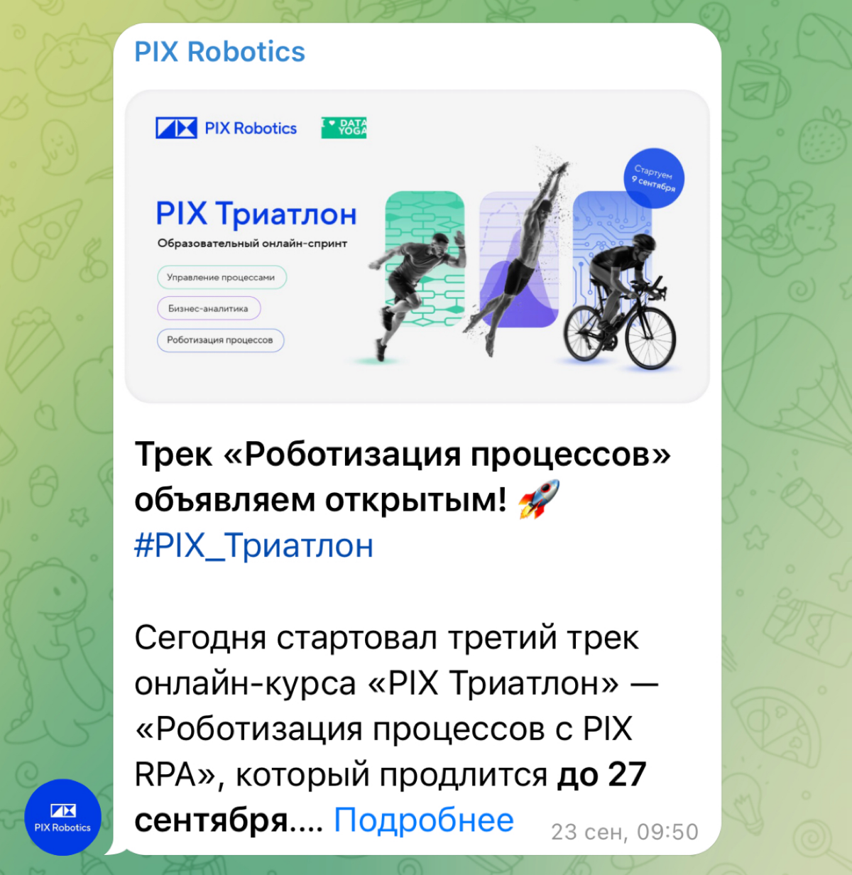 Трек «Роботизация процессов» объявляем открытым! 🚀
#PIXТриатлон
Сегодня стартовал третий трек онлайн-курса «PIX Триатлон» — «Роботизация процессов с PIX RPA», который продлится до 27 сентября | Сетка — социальная сеть от hh.ru
