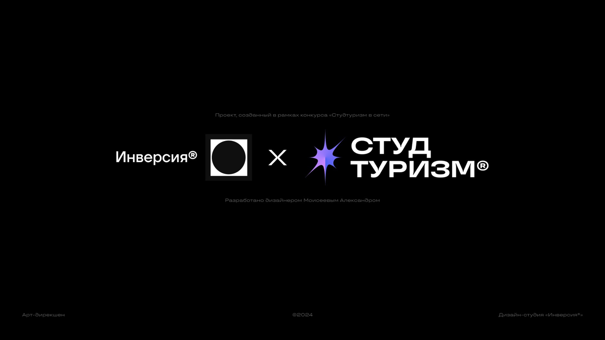 Недавно я принял участие в конкурсе «Студтуризм в сети», где мне выпала честь разработать ребрендинг для программы студенческого туризма | Сетка — социальная сеть от hh.ru