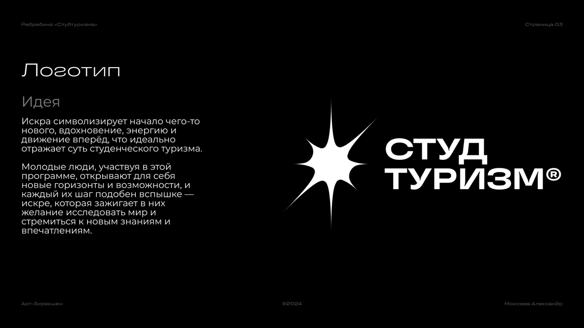 Недавно я принял участие в конкурсе «Студтуризм в сети», где мне выпала честь разработать ребрендинг для программы студенческого туризма | Сетка — социальная сеть от hh.ru