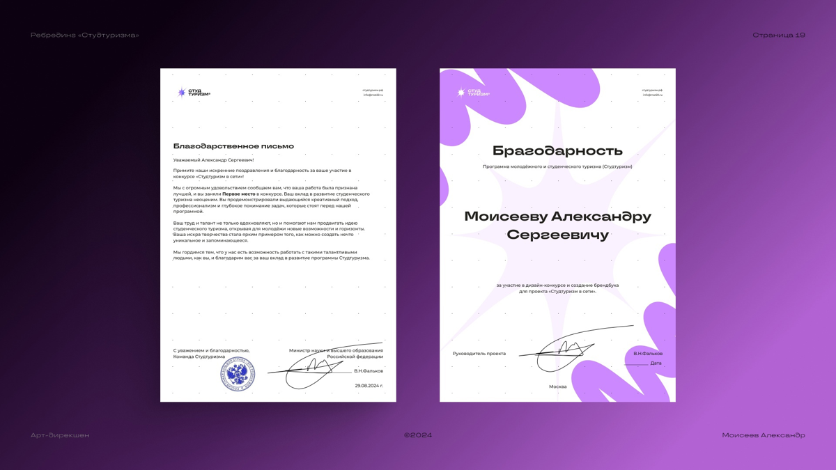 Недавно я принял участие в конкурсе «Студтуризм в сети», где мне выпала честь разработать ребрендинг для программы студенческого туризма | Сетка — социальная сеть от hh.ru