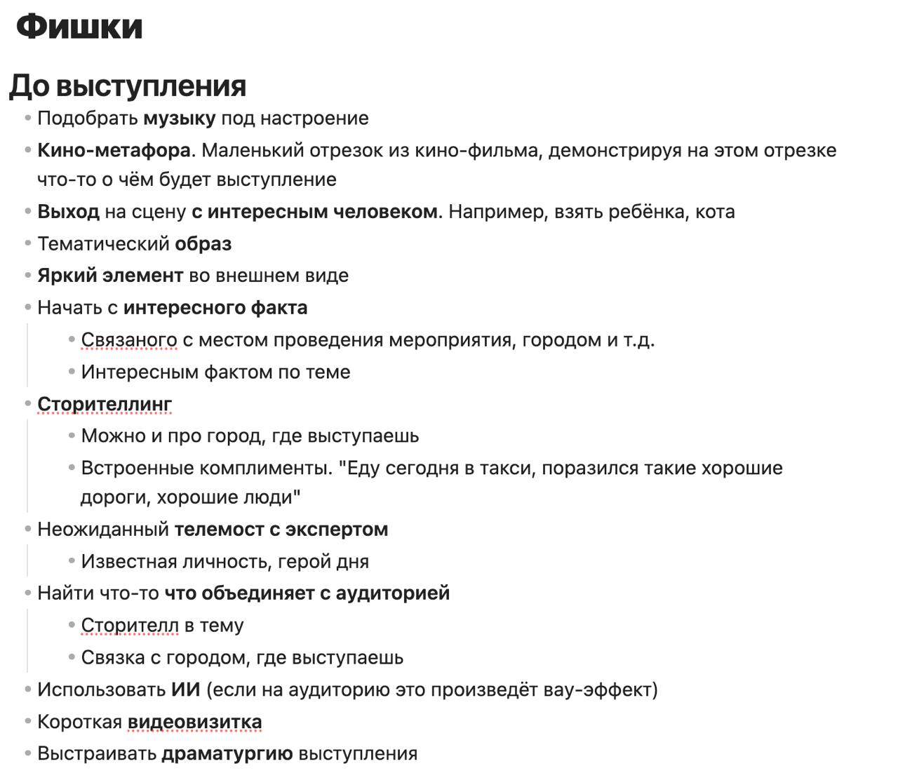 У меня было несколько выступлений в Аргентине. Сейчас, в Москве, начинаю системно погружаться в эту историю, в том числе качать навыки. Недавно был на тренинге | Сетка — социальная сеть от hh.ru