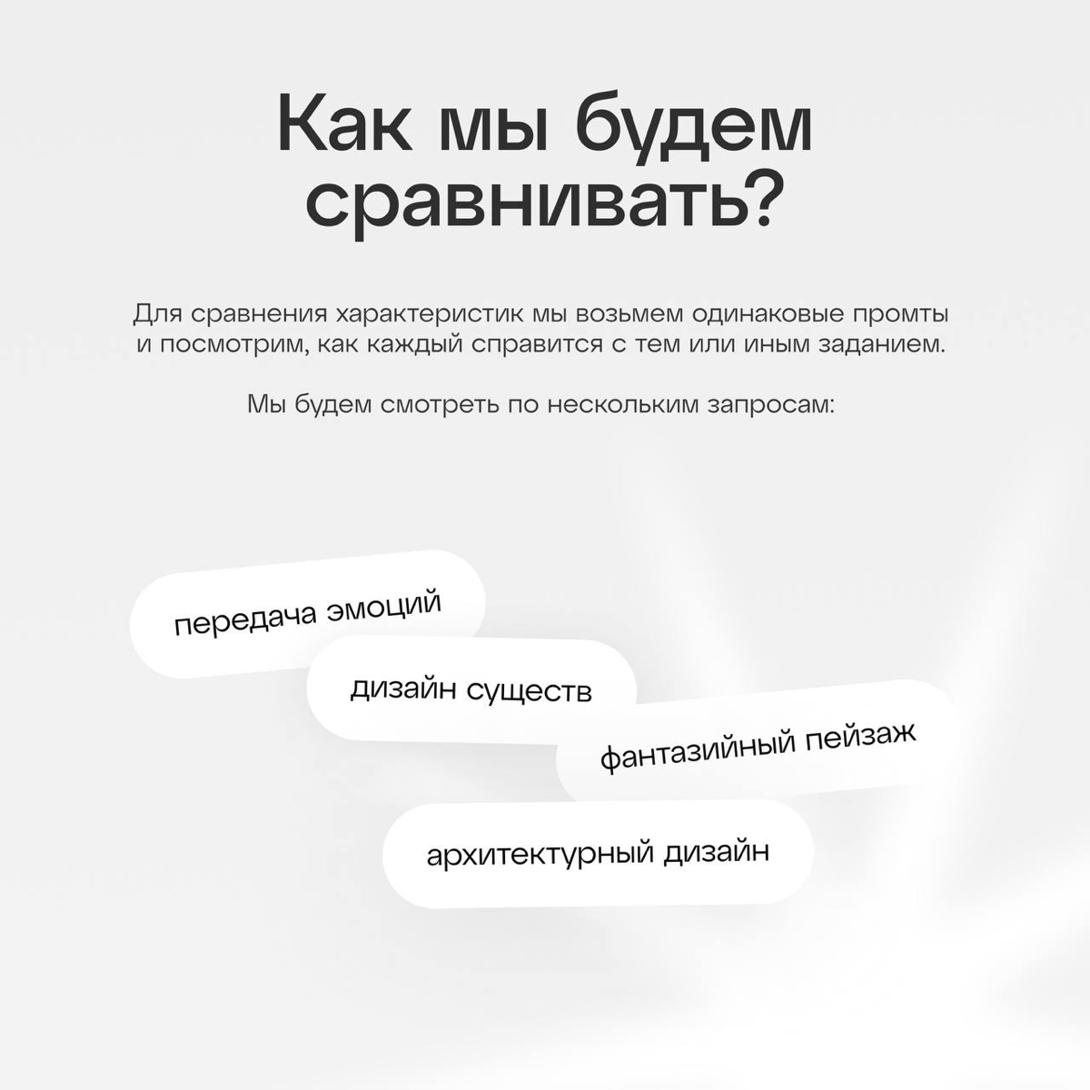 Баттл гигантов ИИ: Midjourney vs DALL-E
Мы устроили битву, оценивая их по разным критериям. Кто лучше справился с заданиями и получил больше баллов? А каким ИИ пользуетесь вы? 🍄 | Сетка — социальная сеть от hh.ru