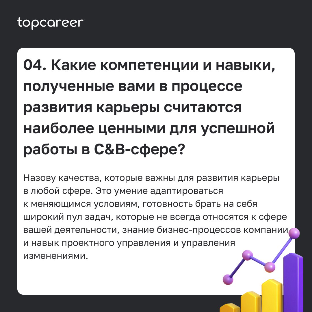 💸 Как стать менеджером по компенсациям и льготам? 
Александра Боярова, руководитель HR-проектов Департамента по управлению изменениями ГК Нацпроектстрой, ответила на вопросы и рассказала, что необходи... | Сетка — социальная сеть от hh.ru