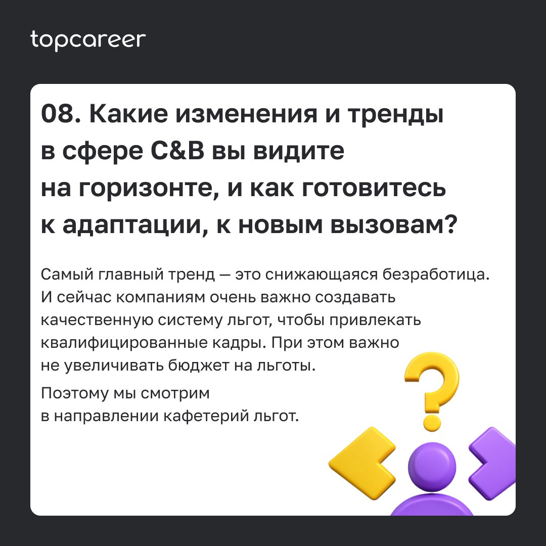 💸 Как стать менеджером по компенсациям и льготам? 
Александра Боярова, руководитель HR-проектов Департамента по управлению изменениями ГК Нацпроектстрой, ответила на вопросы и рассказала, что необходи... | Сетка — социальная сеть от hh.ru
