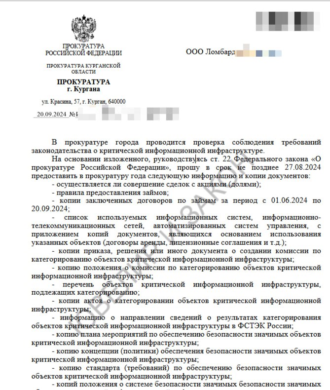 ⚡️⚡️⚡️⚡️Ломбарды стали массово получать запросы из прокуратуры по вопросам соблюдения законодательства о защите своих информационных систем от взлома | Сетка — социальная сеть от hh.ru