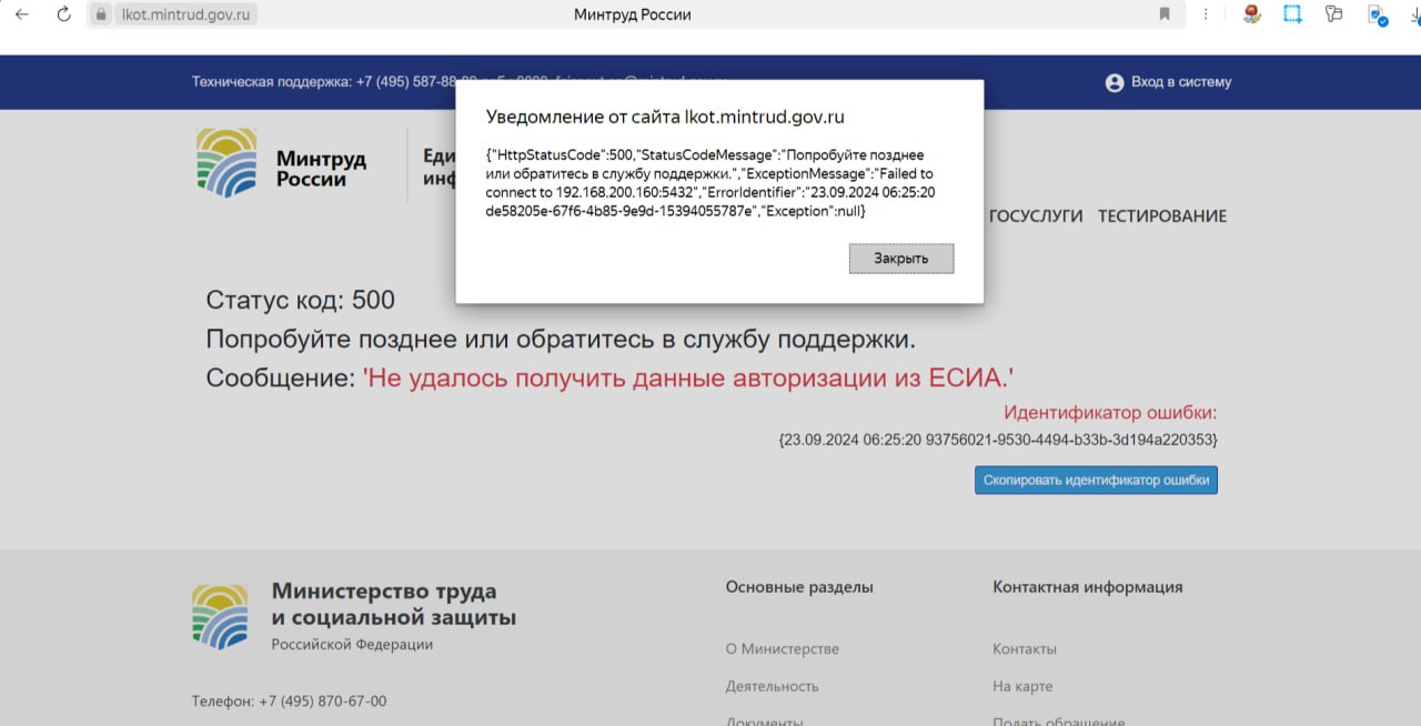 ❌ ЛКОТ Минтруда снова не работает
Не удивляйтесь, это у всех.
А с прошлой недели я не могу отправить в реестр сформированный набор записей, пишет, что ЭЦП отозвана (бред) | Сетка — социальная сеть от hh.ru