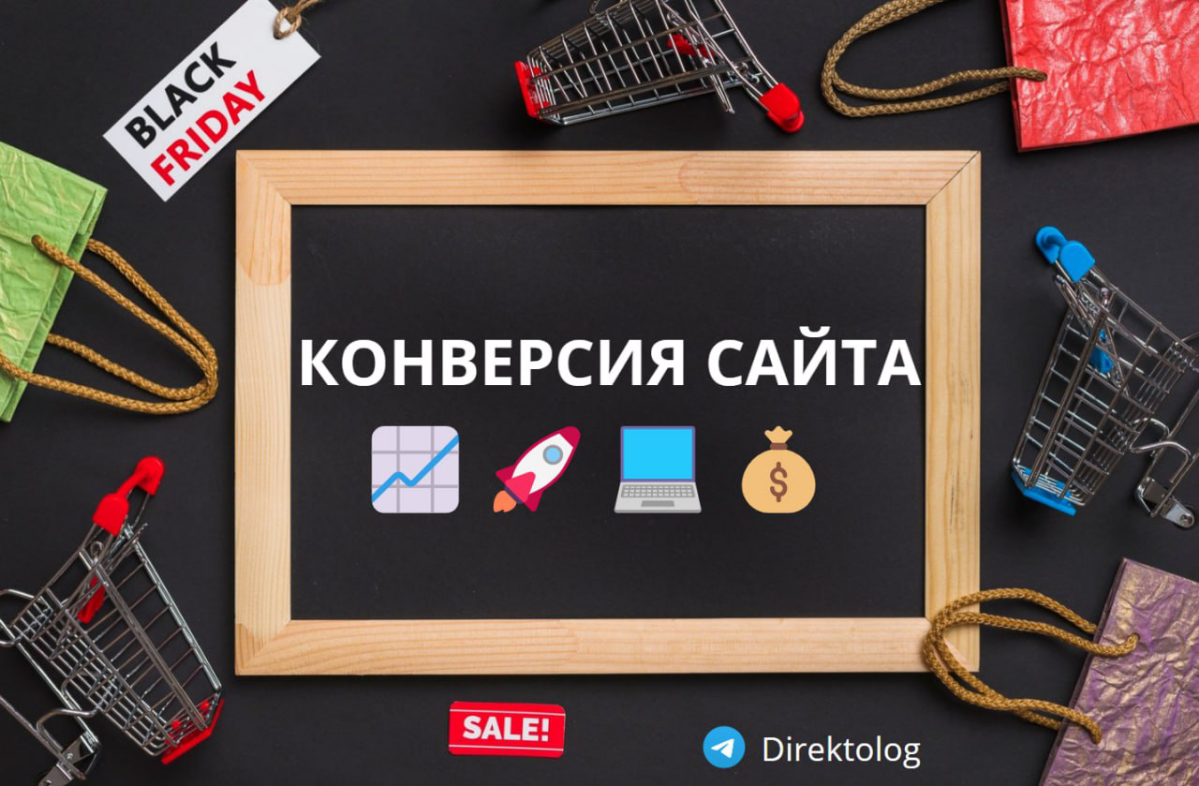 🚀 Как повысить конверсию сайта: секреты успешных продаж 💰 | Сетка — социальная сеть от hh.ru