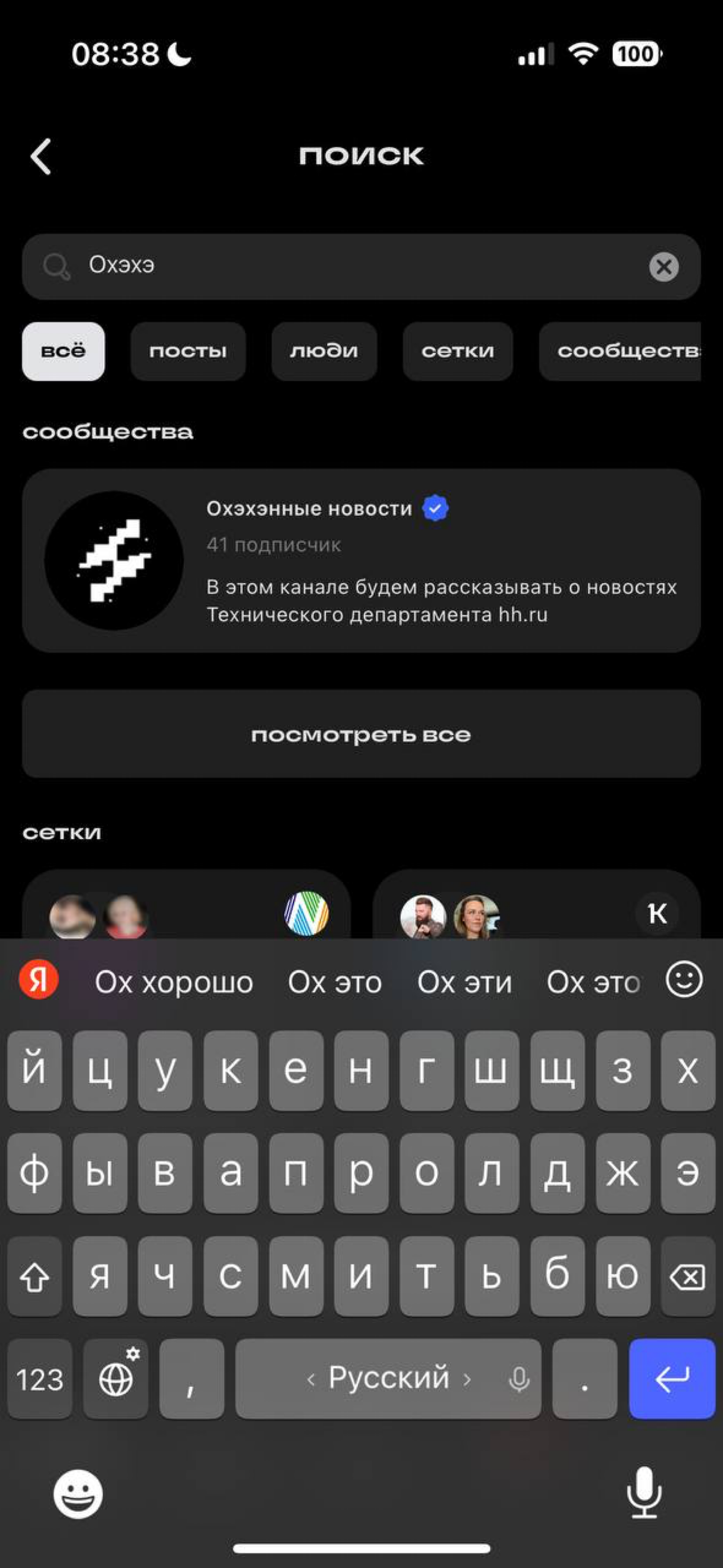 Этот нейминг занят | Сетка — социальная сеть от hh.ru