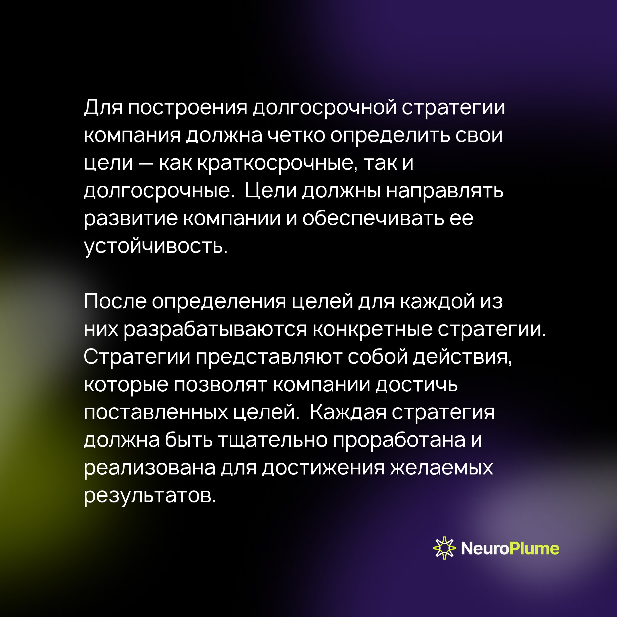 Долгосрочная стратегия: ваш компас к устойчивому росту
В быстро меняющемся мире компании нуждаются в четкой долгосрочной стратегии для достижения успеха | Сетка — социальная сеть от hh.ru