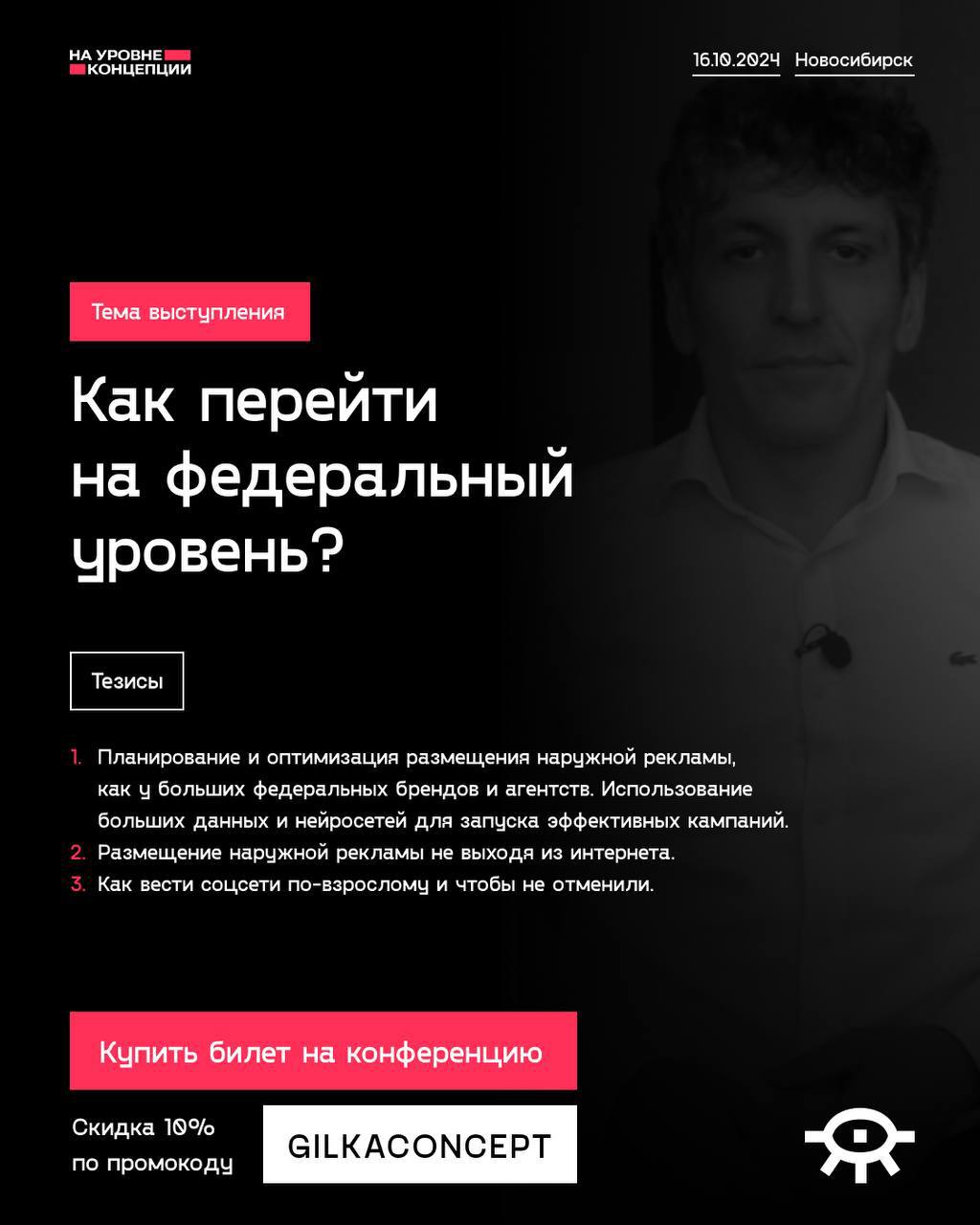 Ссылка на конфу: https://conceptlevel.ru
По промокоду GILKACONCEPT ты получишь скидку 10%. | Сетка — социальная сеть от hh.ru