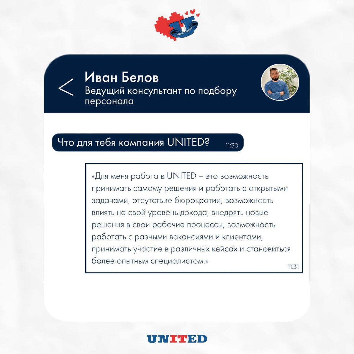 Компания UNITED – это … | Сетка — социальная сеть от hh.ru